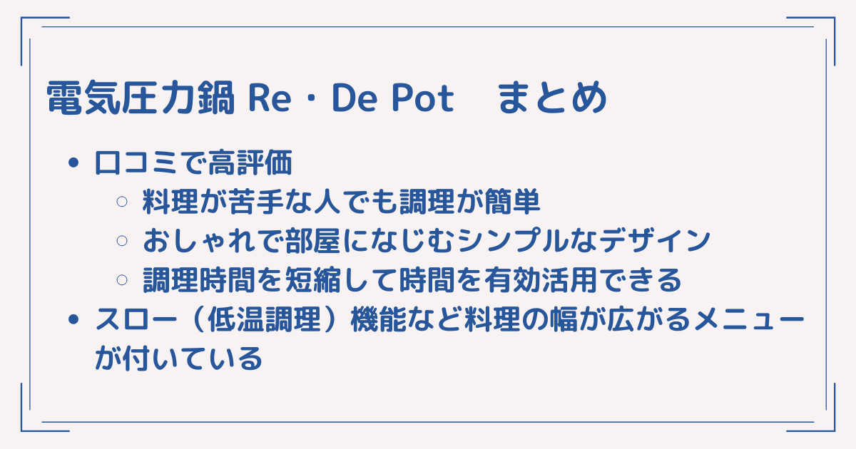 redepotまとめ