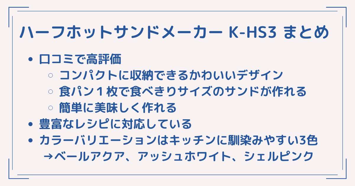 k-hs3まとめ